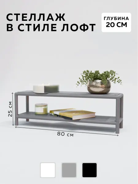 Delta-Loft Стеллаж Лофт, Этажерка, Полки напольные, CUBE 5 1575-2