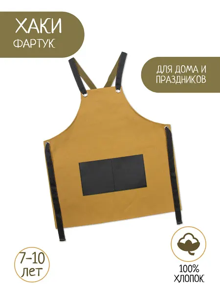 Санта Лючия Фартук детский на 7-10 лет