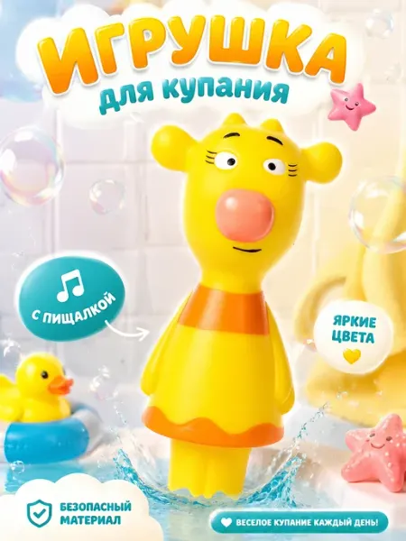 Капитошка Игрушка для купания в ванной Оранжевая корова Па