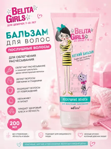 Белита Бальзам для волос Belita Girls 7-10 лет