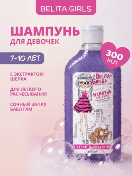 Белита Детский шампунь для волос Belita Girls 7-10 лет