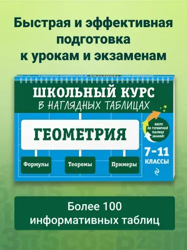 Геометрия: 7-11 классы | Колесникова Татьяна Александровна