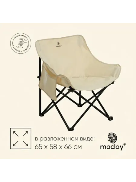 Нет бренда Складное кресло садовое бежевое 120 кг 65х58х66 см