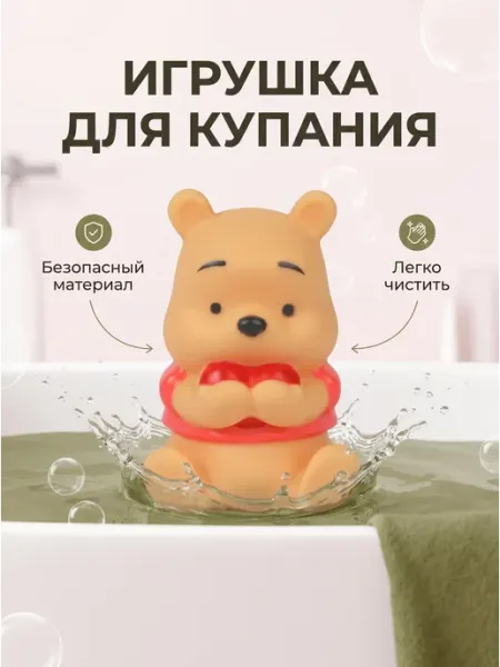 Капитошка Игрушка для купания в ванной Мишка
