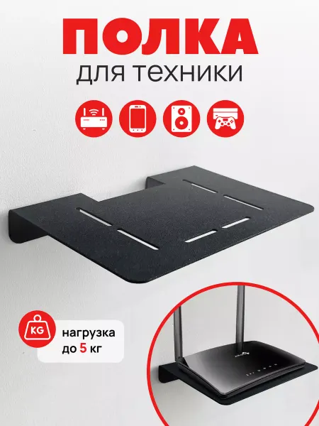 Graphite Garret лофт аксессуары и мебель для дома Полка для техники и телевизора