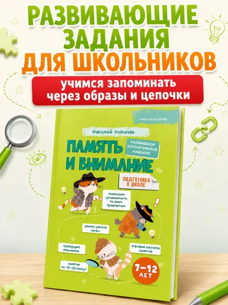 Брокколька Развитие памяти и внимания у детей. Тренажер для мозга. 7-12