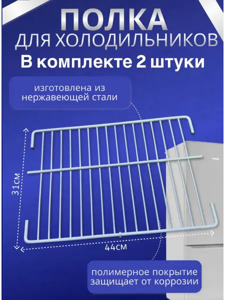 LIP/Полка для холодильника INDESIT Полка для холодильника ИНДЕЗИТ Стинол Аристон 2 штуки