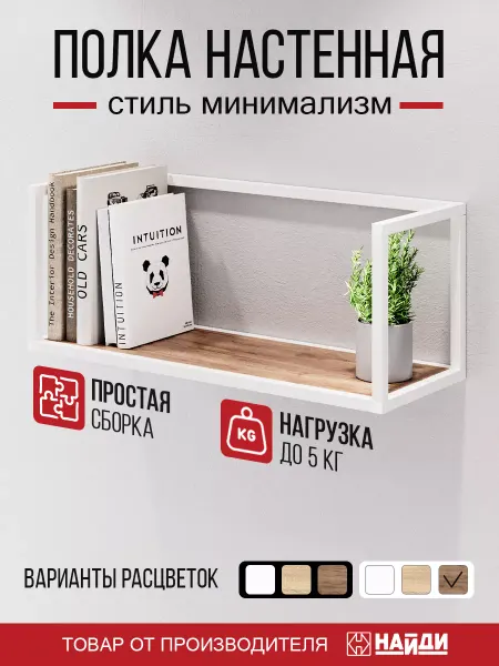 НАЙДИ Полка настенная навесная лофт