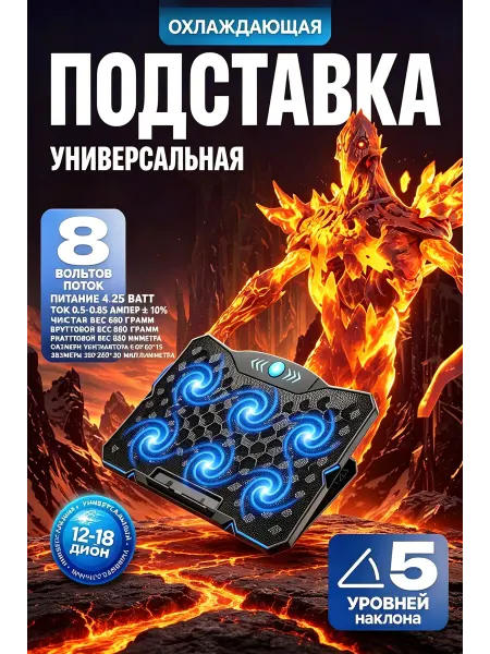 Универсальная подставка охлаждение ноутбук 12–19 дюймов