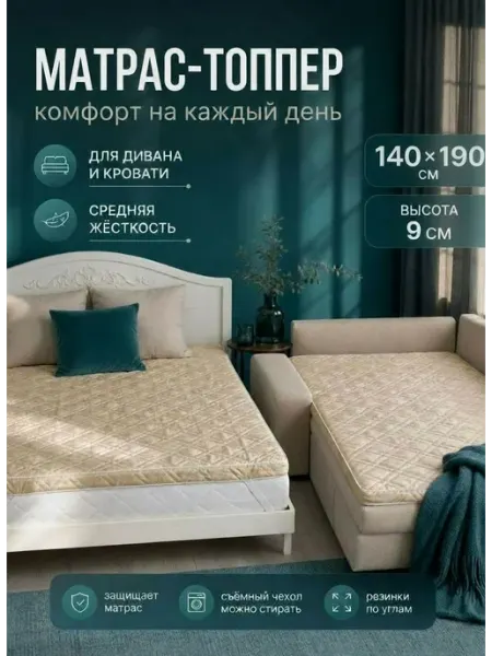 АртсонСон Топпер матрас 140х190 см беспружинный