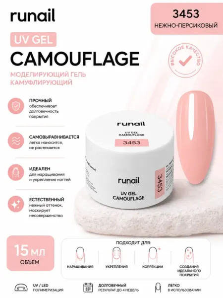 Моделирующий гель для ногтей RuNail, 15 г