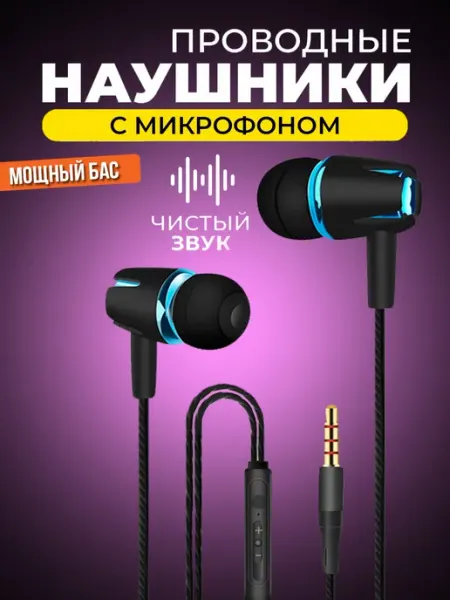 7-electronics Наушники проводные с микрофоном