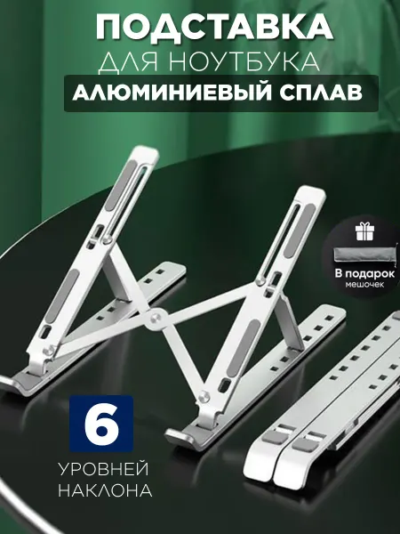 7-electronics Подставка для ноутбука складная