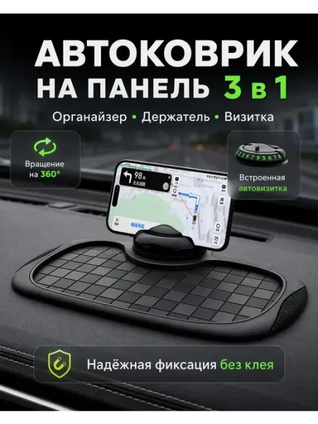 7-electronics Коврик на панель авто с держателем для телефона