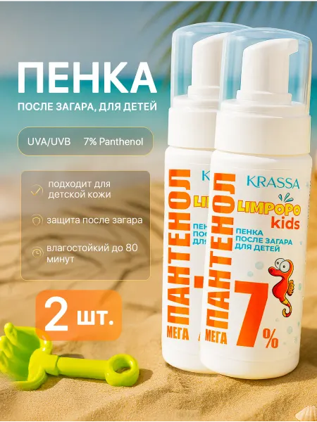 KRASSA Детская пенка мега пантенол после загара 7% 2 шт