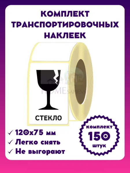 Faceplate Наклейки транспортировочные 120х75 мм. (150 шт)