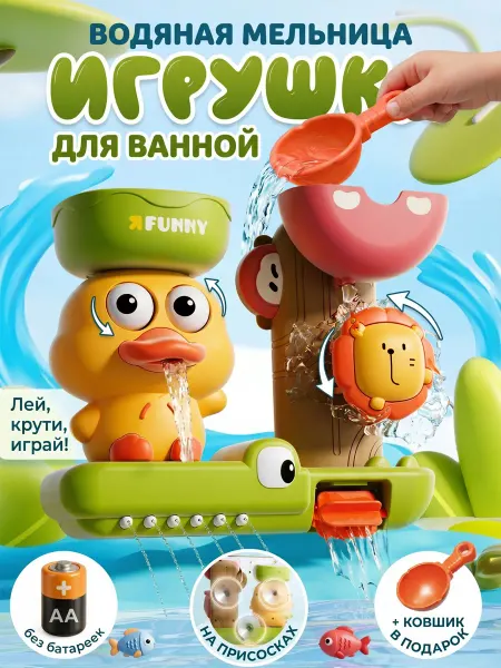 Игрушка детская на присосках для купания в ванной Уточка