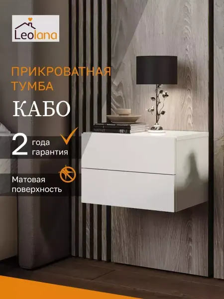 Beneli Тумба прикроватная с ящиками, подвесная Кабо