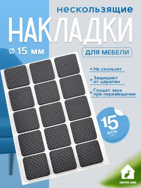 Аистов дом Накладки на ножки стульев и диванов