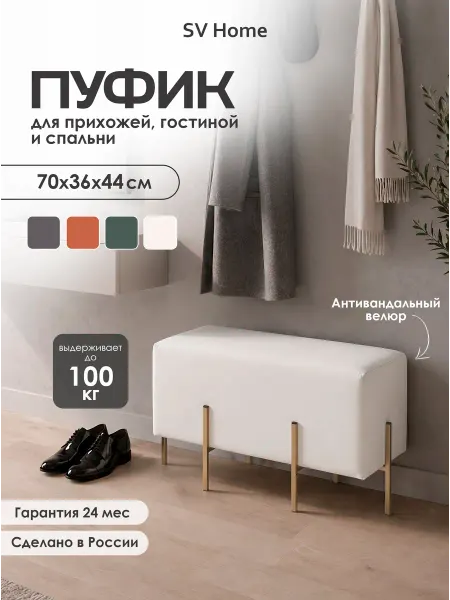 Пуф для прихожей велюровый с золотыми ножками прямоугольный