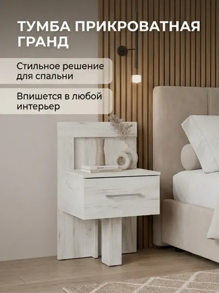Дом.Маркет Тумба прикроватная, дуб крафт белый