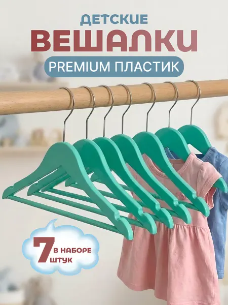 Dekoev Детские вешалки для одежды 7 шт