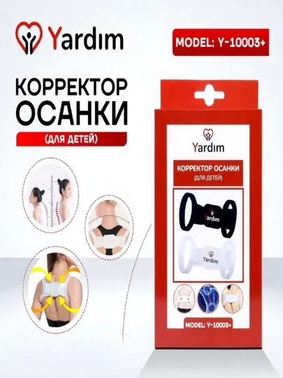 Корректор осанки детский, универсальный