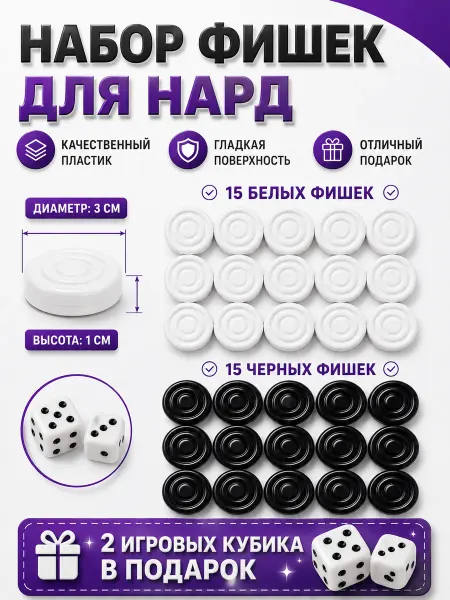 СПОРТЗАВОД Фишки для нард, 30 штук
