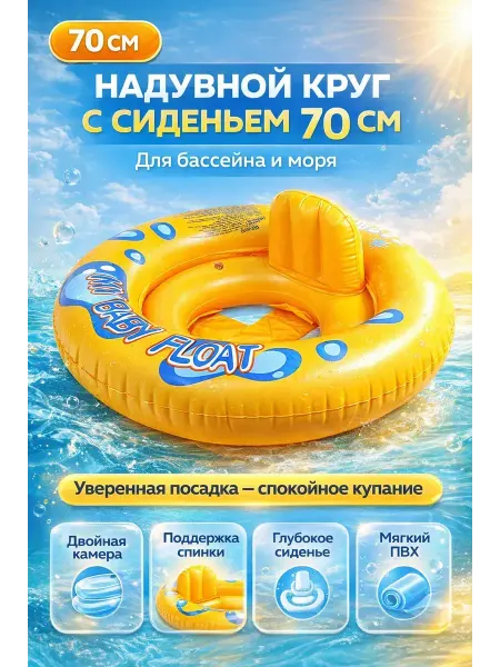 Чадомиярми Круг для плавания детский, 70 см
