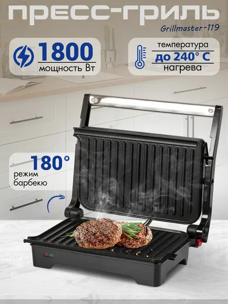 Endever Гриль электрический 1800Вт Grillmaster-119