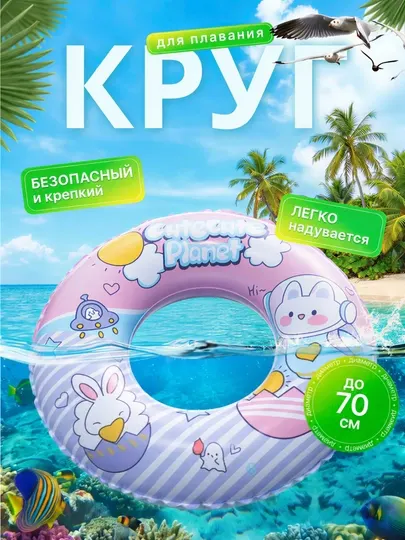 Круг для плавания, надувной, детский баллон, до 70 см