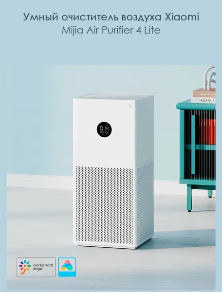 Очиститель воздуха Xiaomi Smart Air Purifier 4 Lite EU AC-M17-SC (BHR5274GL)