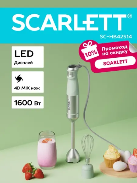 Scarlett Блендер погружной мощный с LED дисплеем и 4 лезвиями