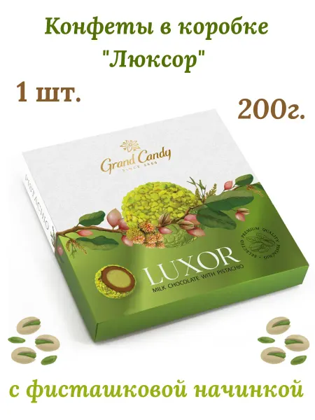 Grand Candy Конфеты в коробке "Люксор" с фисташковой начинкой 1шт