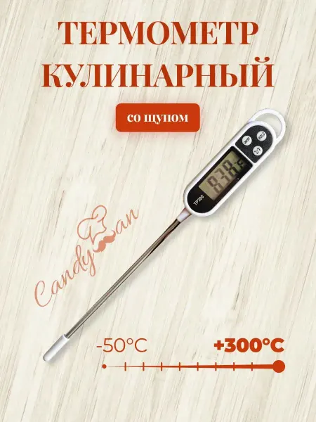 Candyman Кулинарный термометр со щупом термощуп для воды молока мяса