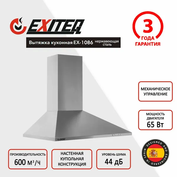 EXITEQ Вытяжка кухонная EX-1086 inox