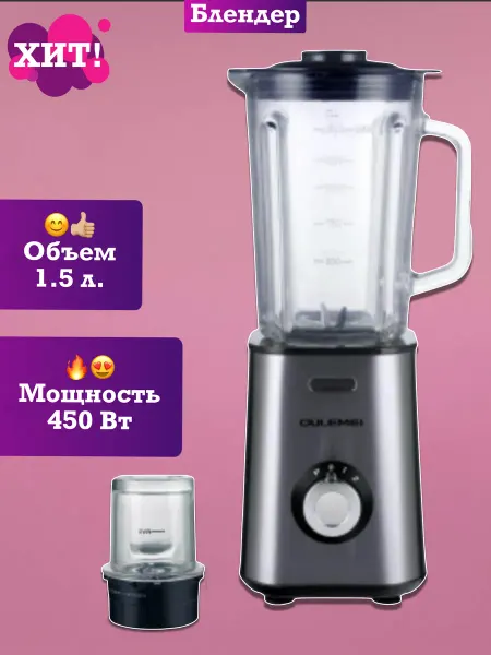 OULEMEI Блендер стационарный смузи и коктейлей миксер техника кухни