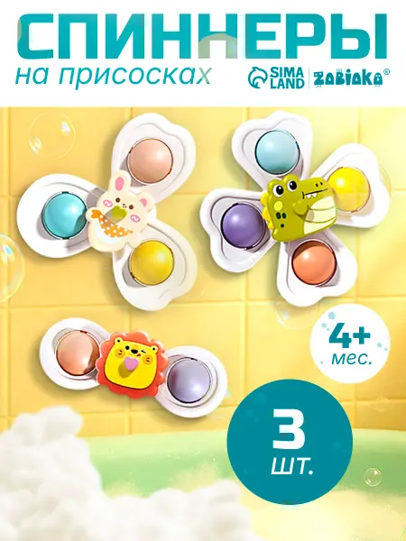 Крошка Я Игрушки для ванной спиннер на присоске