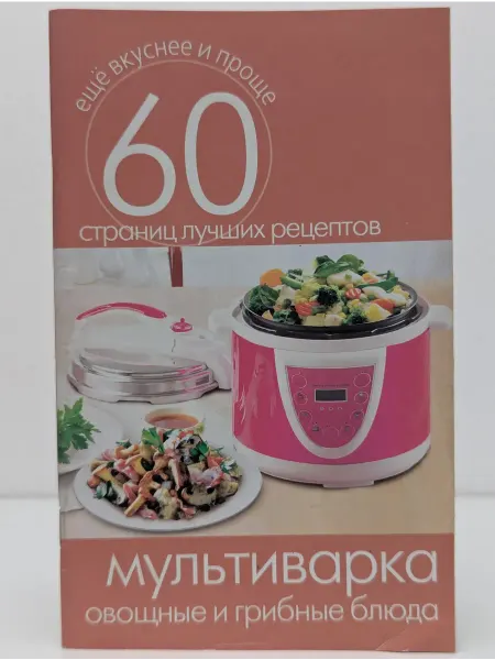 БУКИТИР Мультиварка. Овощные и грибные блюда
