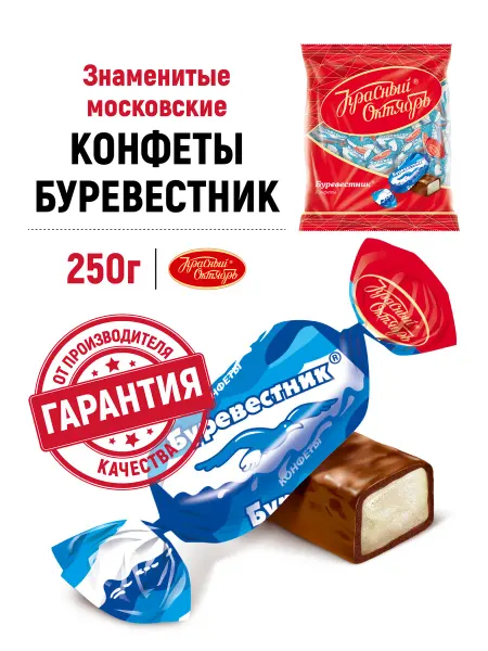 Красный Октябрь Конфеты шоколадные Буревестник, 250 гр