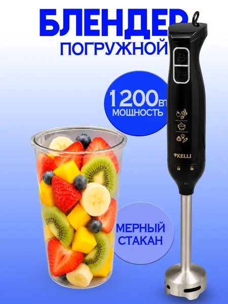 Погружной блендер