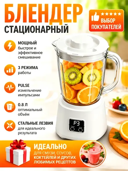 Блендер стационарный мощный качественный