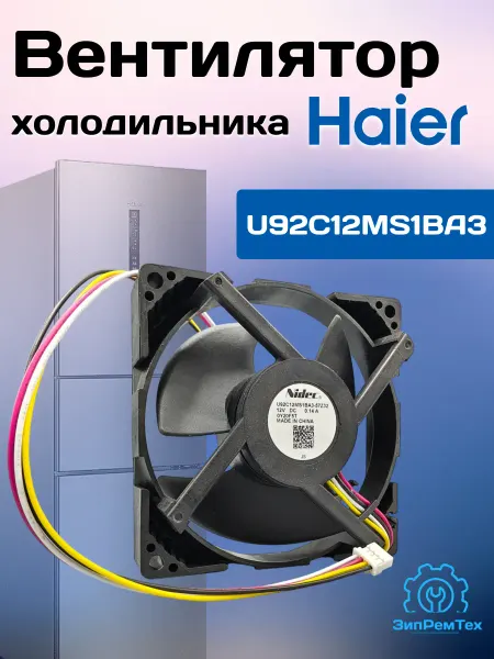 Вентилятор 92*92 NIDEC U92C12MS1BA3-57Z32 12V, 0.14A, 4pin