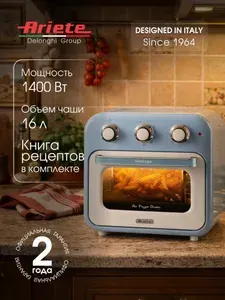 Аэрогриль и духовка 2 в 1 Ariete Vintage, голубой, 1400 Вт, 16 л (00C463205AR0)