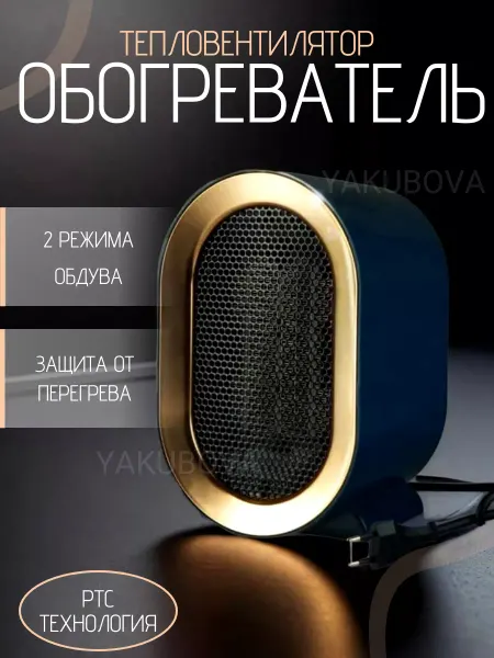 Home club_kub Обогреватель ветерок для дома тепловентилятор 1200 Вт