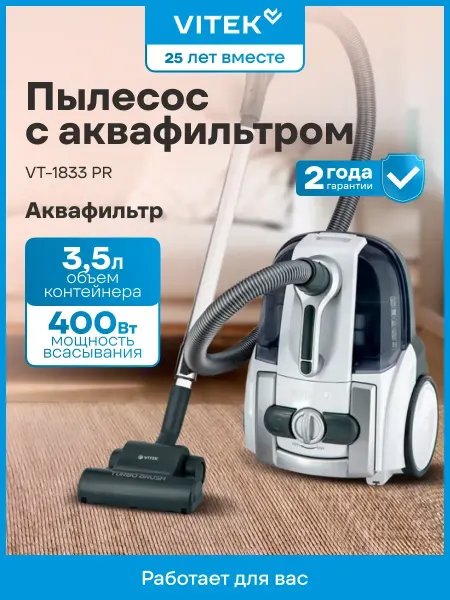 Пылесос с аквафильтром VT-1833 1800Вт