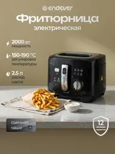 Фритюрница электрическая ENDEVER Skyline FR-114, 2000Вт, 5 л, съемная чаша, фильтр против запаха