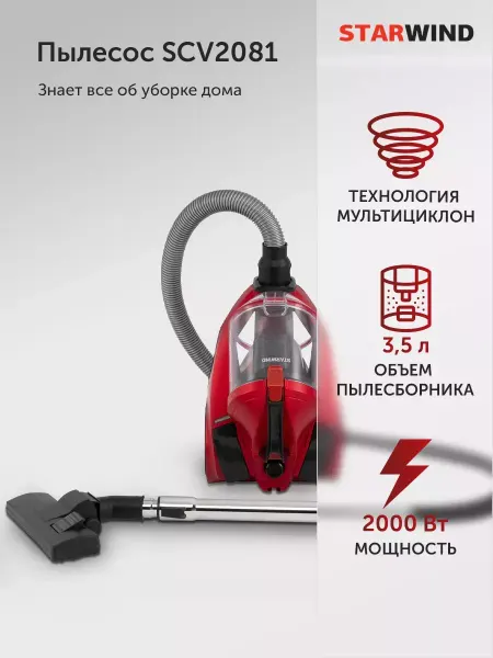 StarWind Пылесос SCV2081 2000Вт красный