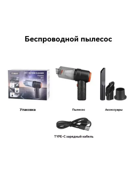 Автомобильный пылесос 2в1 — компактность, мощность