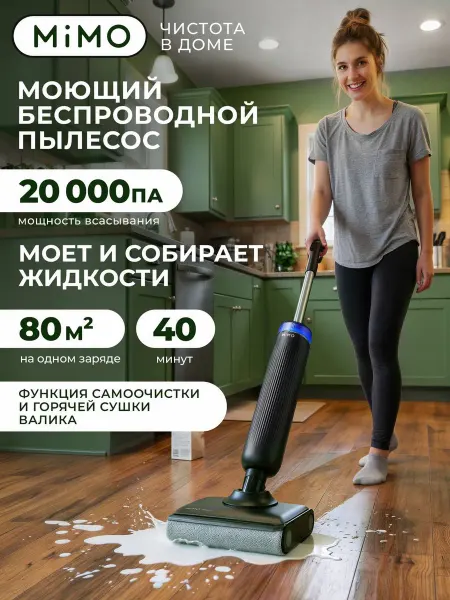 Пылесос вертикальный моющий MiMO MFW 300 Aqua PRO
